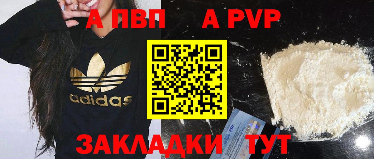 A-PVP VHQ  где купить   APVP мука  APVP VHQ  Зеленокумск  Вход с VPN 