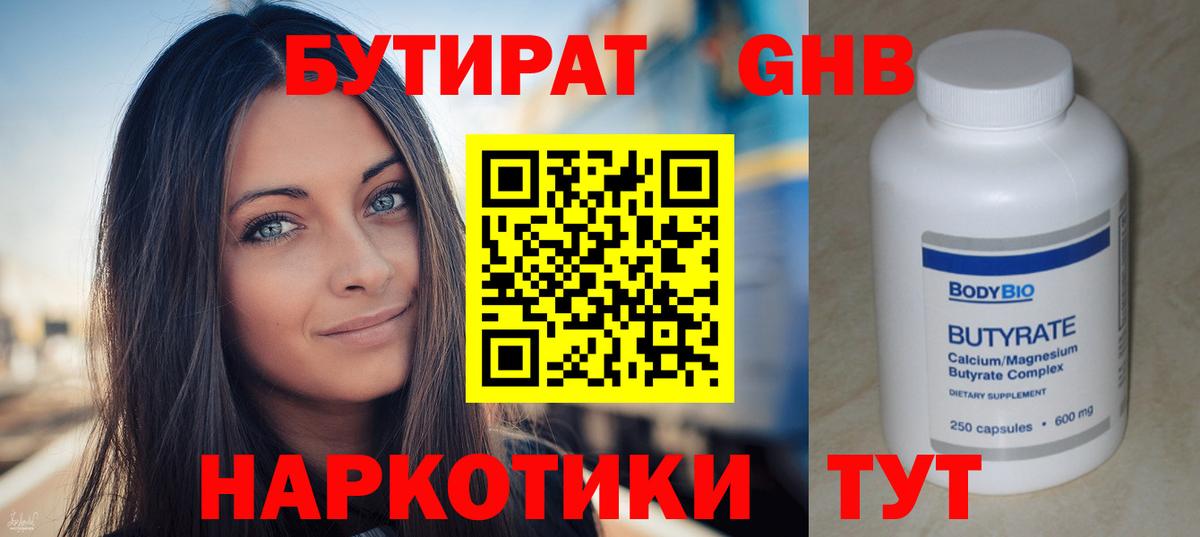 Бутират  БУТИРАТ вода  Вход с VPN  Зеленокумск 