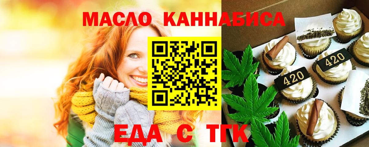Еда ТГК конопля  Вход с VPN  Зеленокумск 