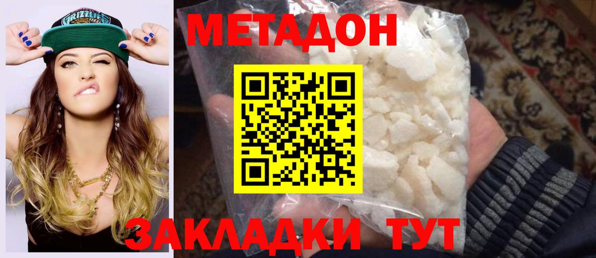 Зеленокумск  МЕТАДОН кристалл  Вход с VPN  Метадон мёд 