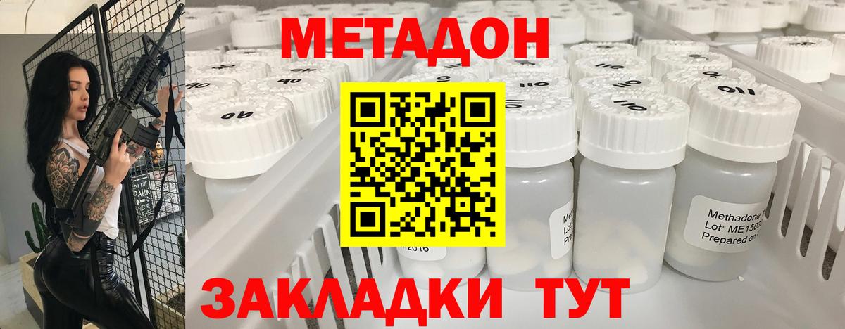 Метадон methadone Зеленокумск