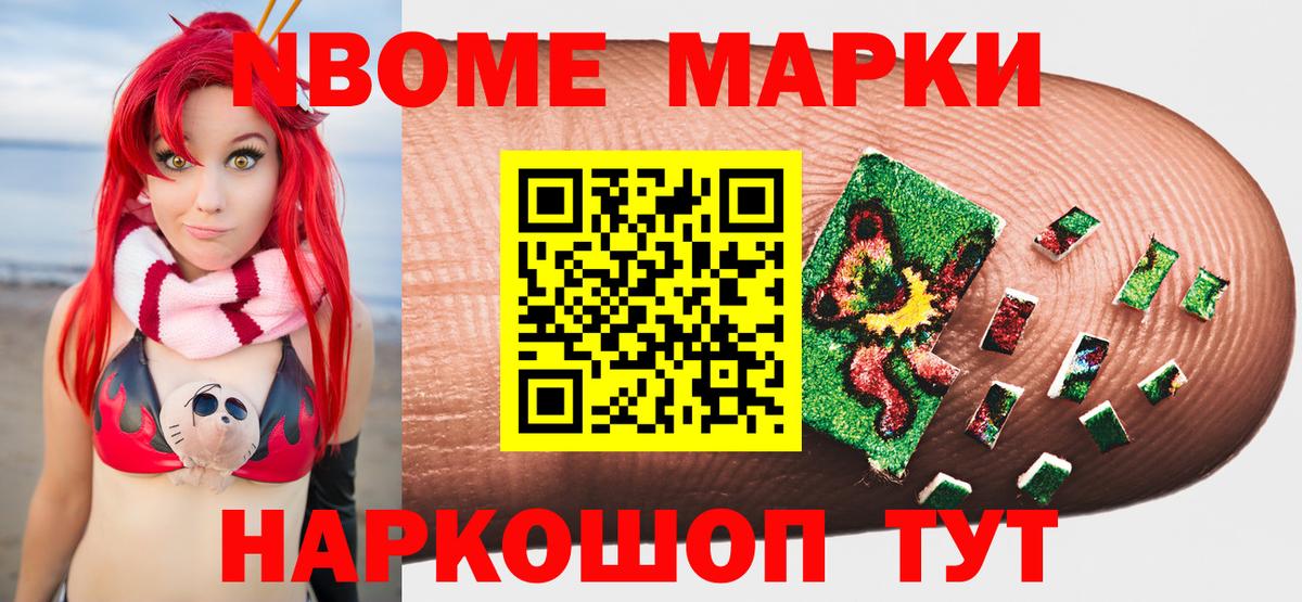 Наркотические марки 1,5мг Зеленокумск